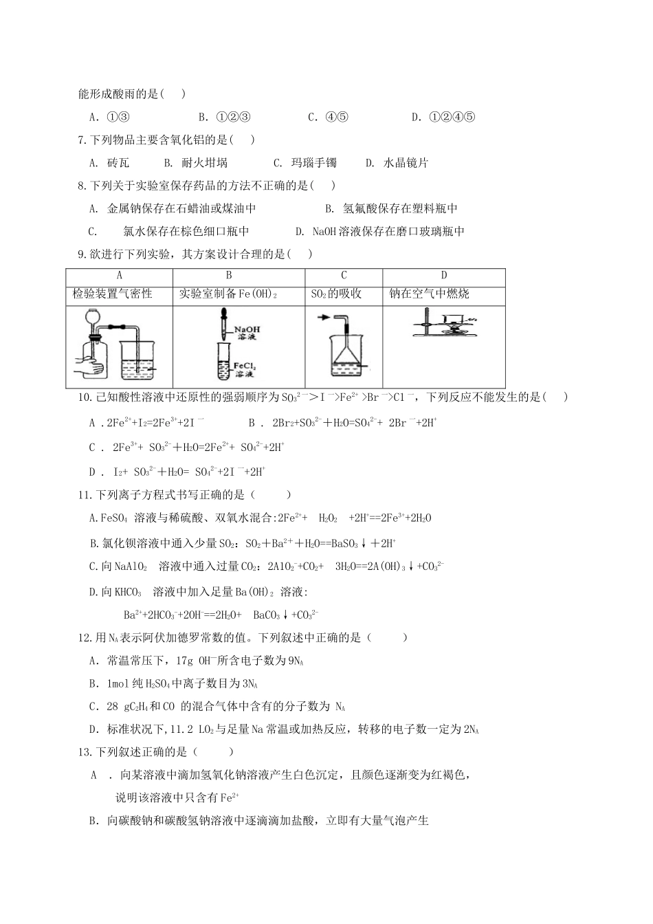 四川省三台中学实验学校2023学年高一化学上学期期末适应性考试试题.doc_第2页