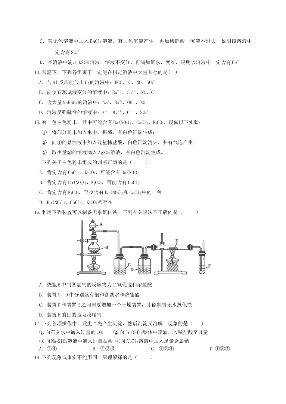 四川省三台中学实验学校2023学年高一化学上学期期末适应性考试试题.doc_第3页