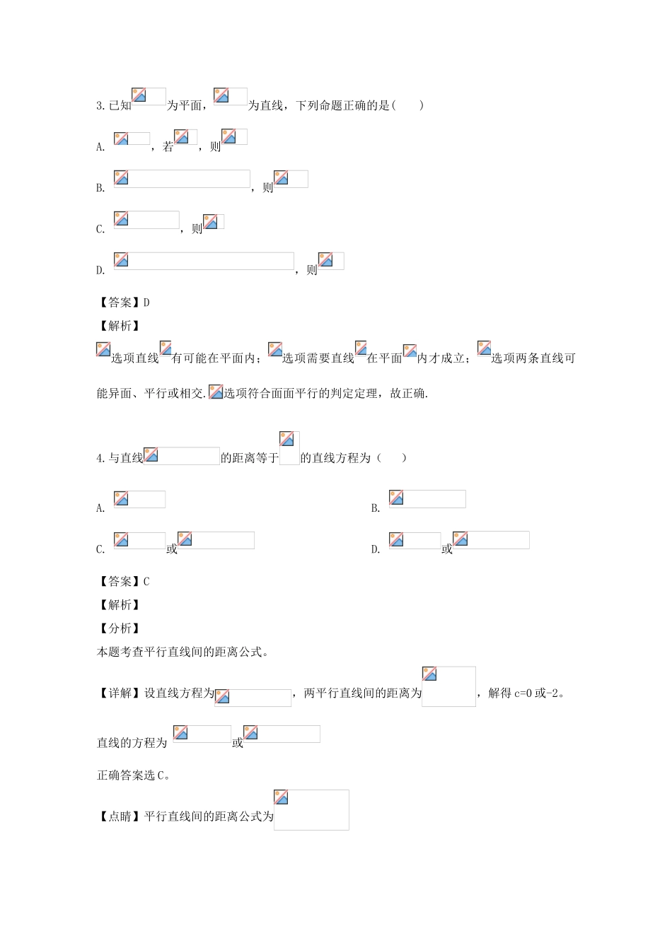 四川省成都石室中学2023学年高二数学上学期入学考试试题含解析.doc_第2页