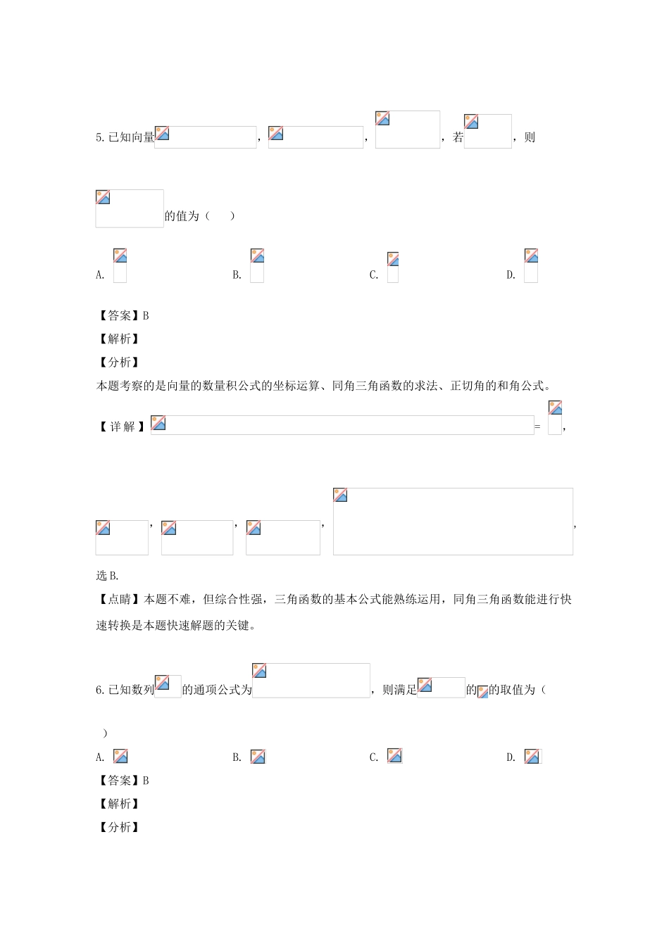 四川省成都石室中学2023学年高二数学上学期入学考试试题含解析.doc_第3页