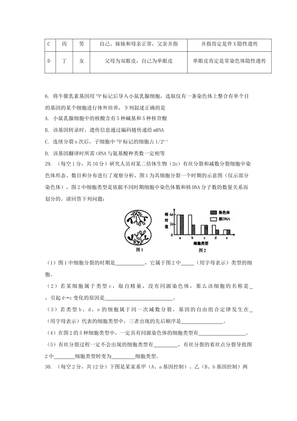 四川省三台中学实验学校2023学年高二生物上学期开学考试试题.doc_第2页