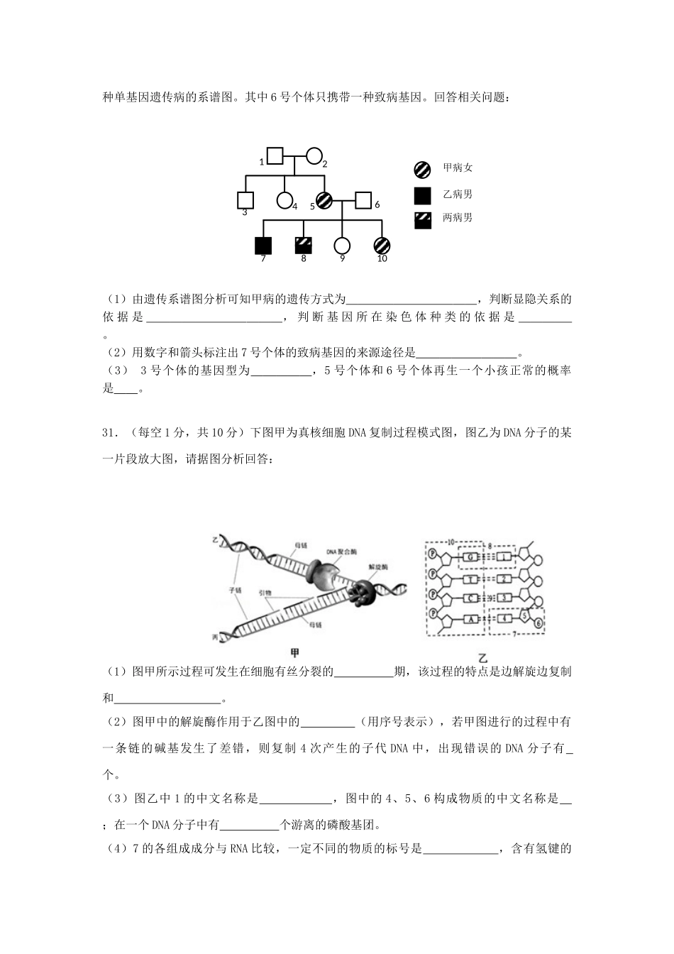 四川省三台中学实验学校2023学年高二生物上学期开学考试试题.doc_第3页
