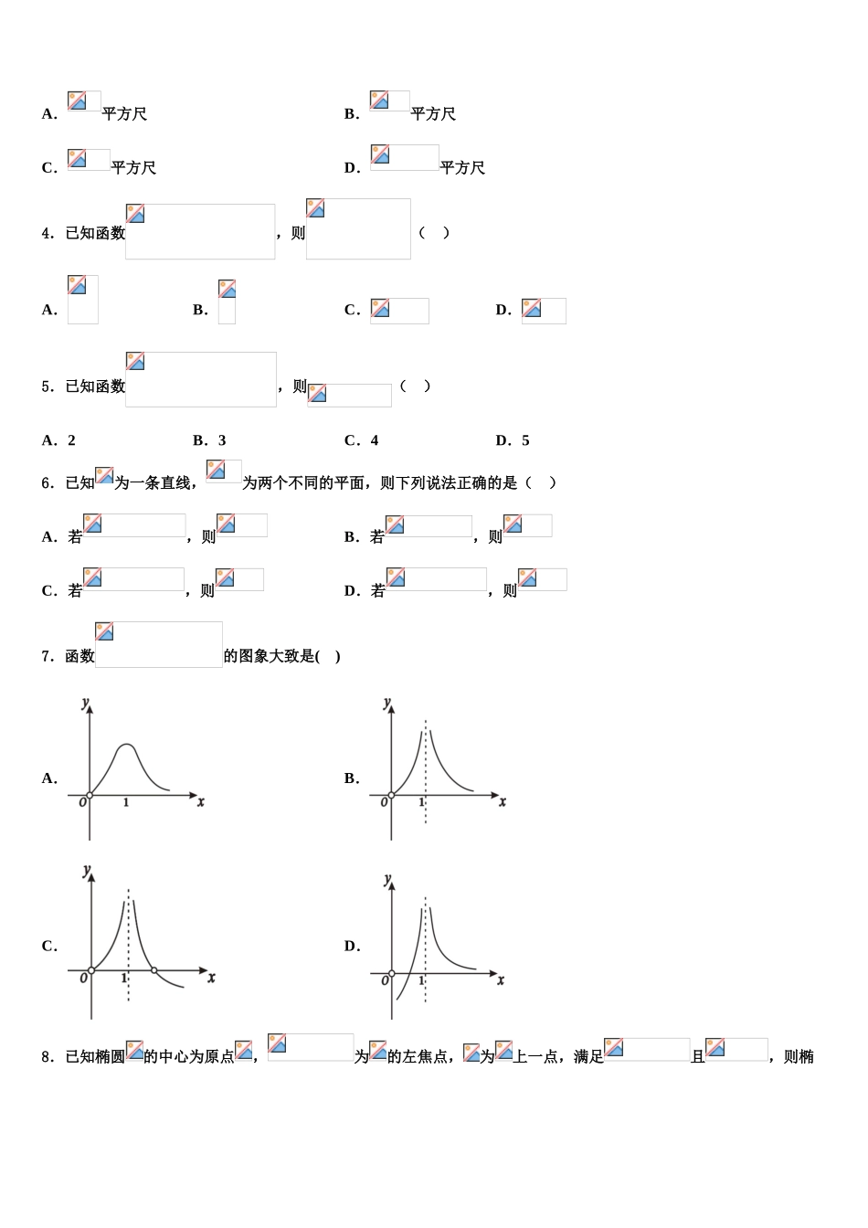 四川省南充高级中学2023学年高三下学期一模考试数学试题（含解析）.doc_第2页