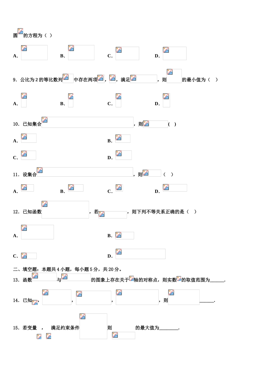 四川省南充高级中学2023学年高三下学期一模考试数学试题（含解析）.doc_第3页