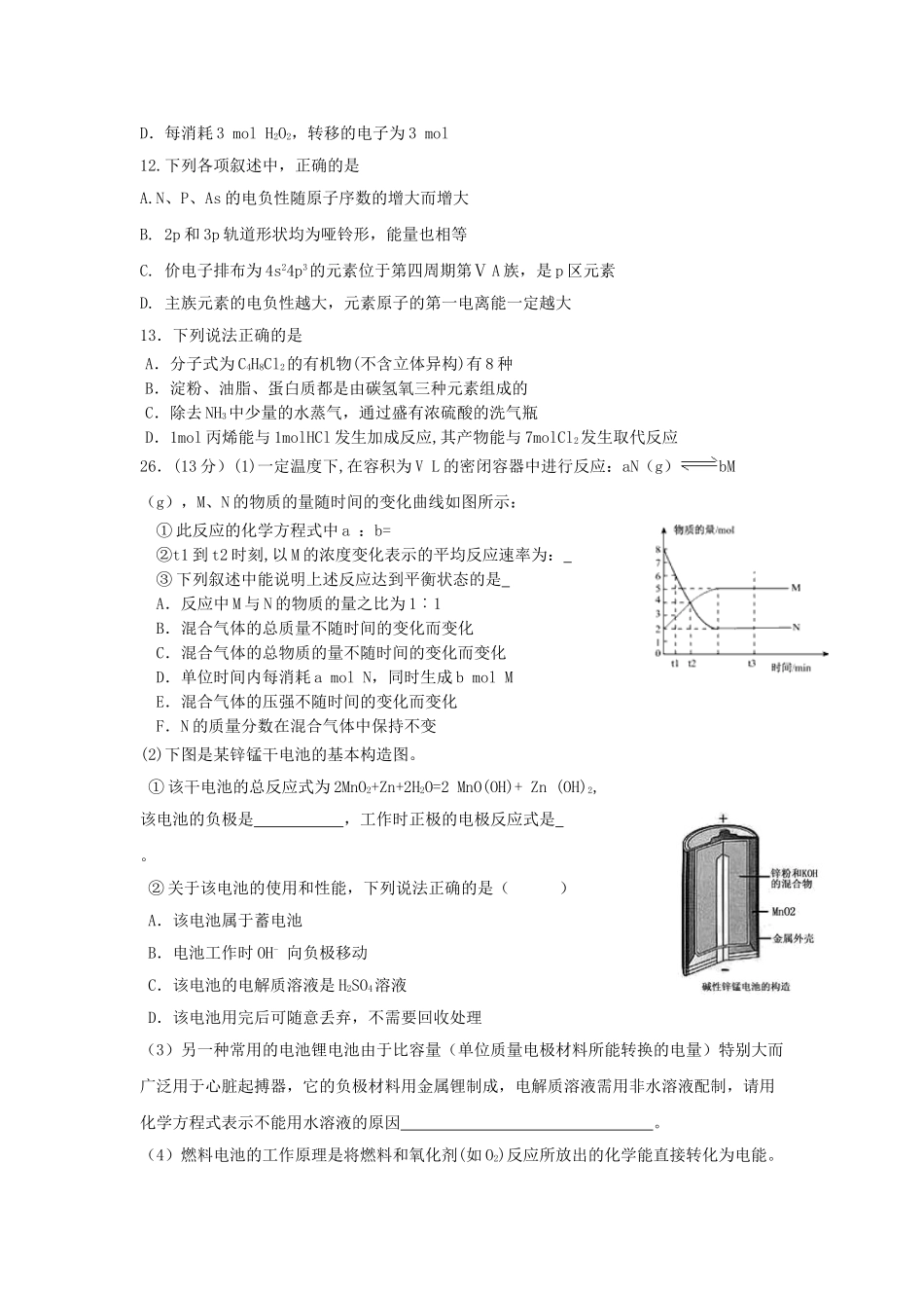 四川省三台中学实验学校2023学年高二化学上学期开学考试试题.doc_第2页