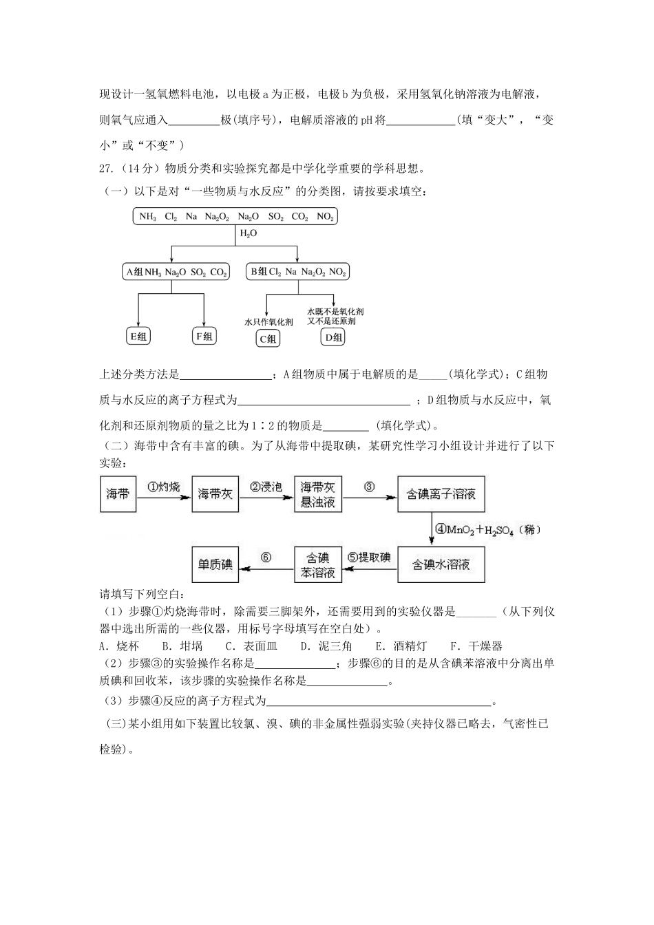 四川省三台中学实验学校2023学年高二化学上学期开学考试试题.doc_第3页