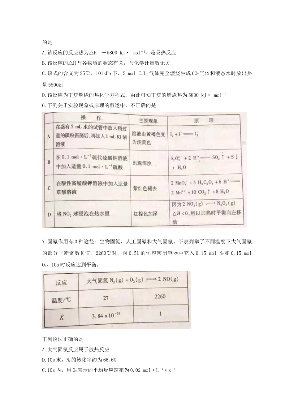 四川省内江市2023学年高二化学上学期期末检测试题.doc_第2页