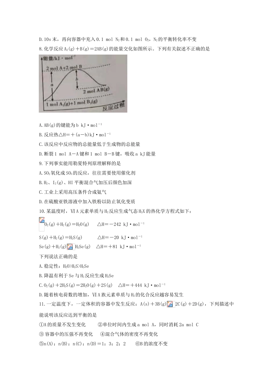 四川省内江市2023学年高二化学上学期期末检测试题.doc_第3页