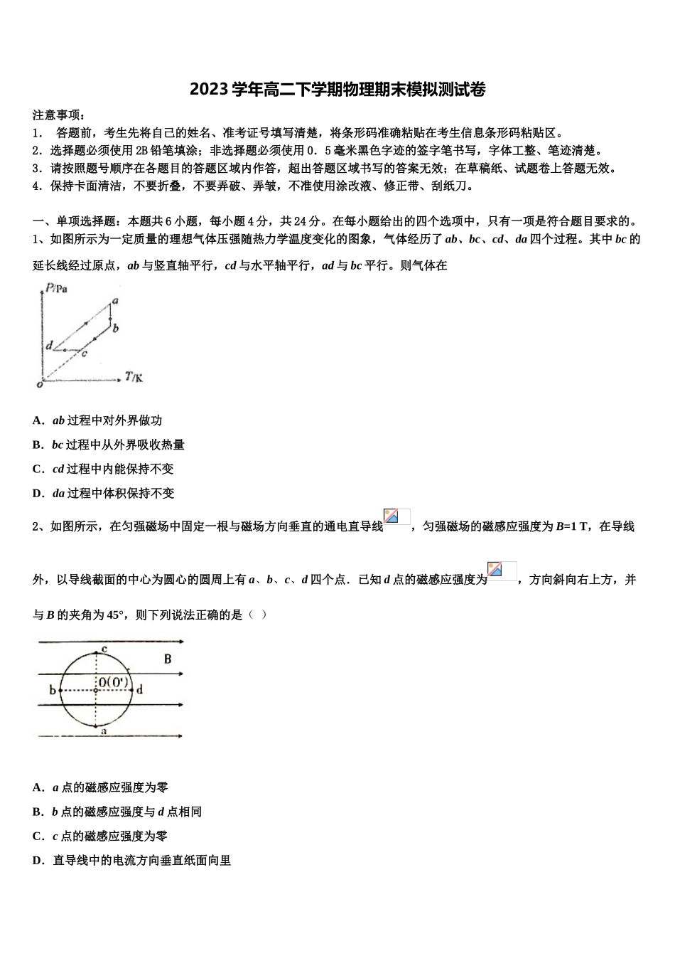 唐山市重点中学2023学年物理高二第二学期期末质量跟踪监视模拟试题（含解析）.doc_第1页