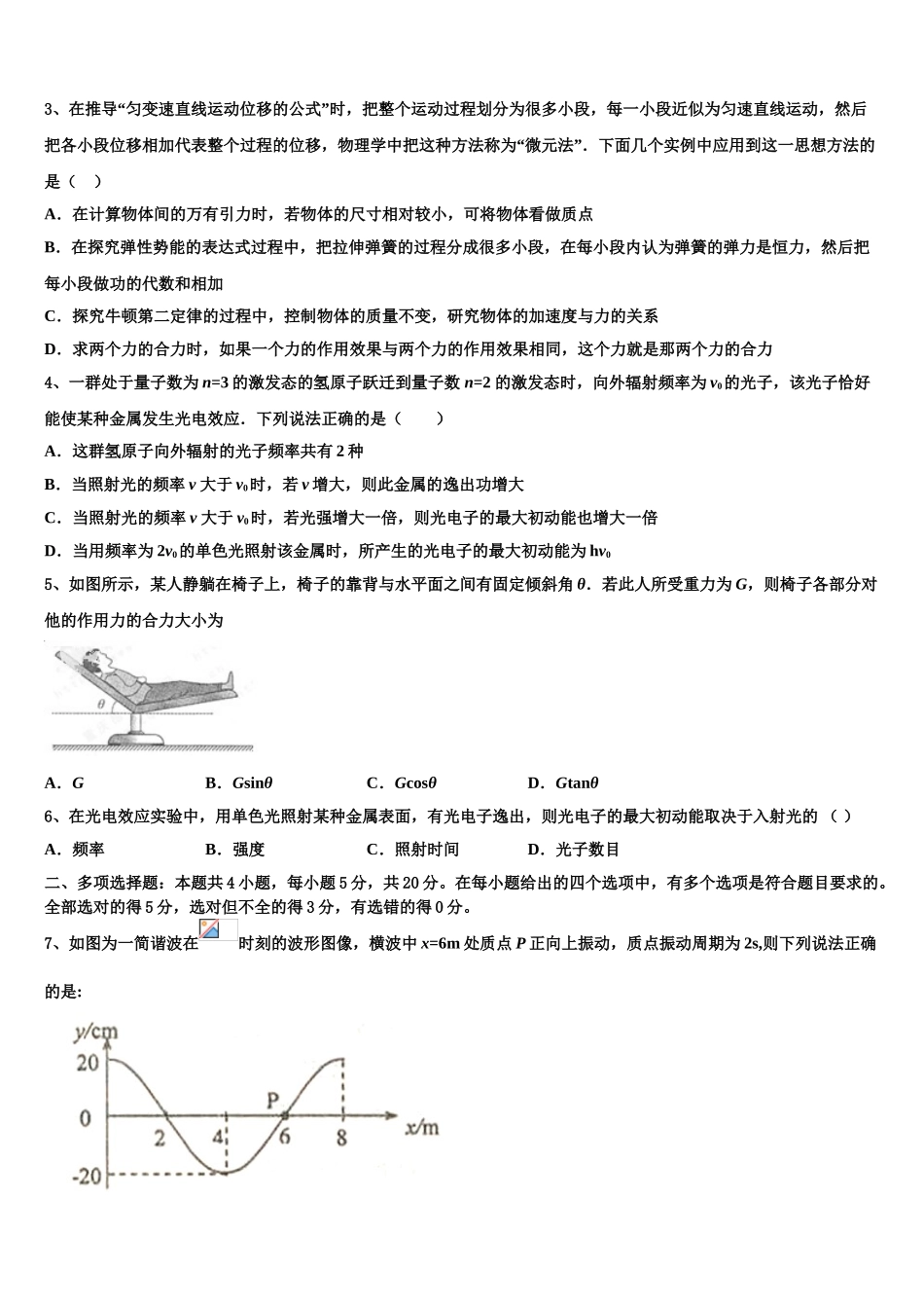 唐山市重点中学2023学年物理高二第二学期期末质量跟踪监视模拟试题（含解析）.doc_第2页