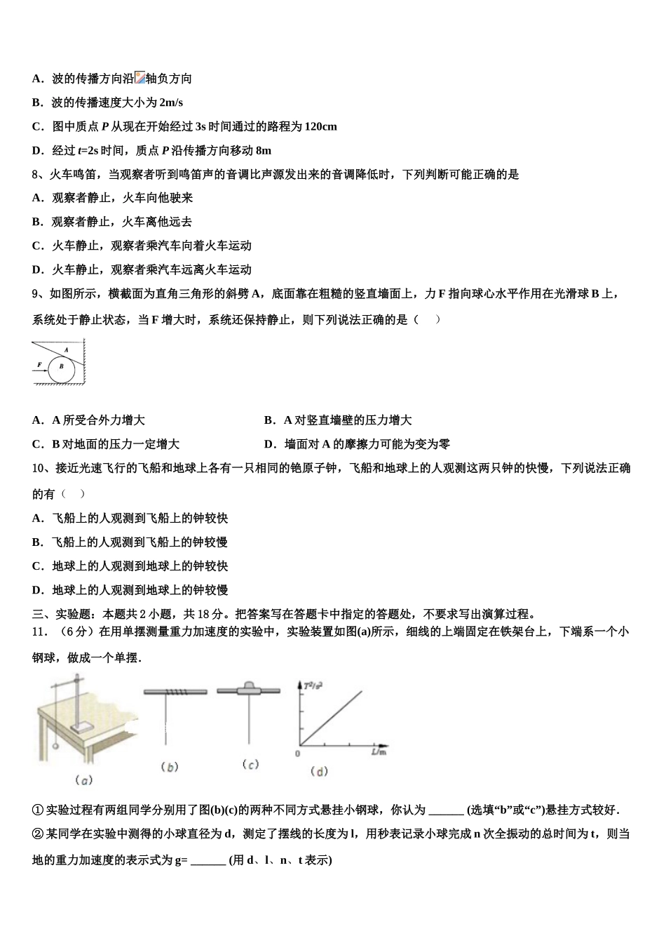 唐山市重点中学2023学年物理高二第二学期期末质量跟踪监视模拟试题（含解析）.doc_第3页