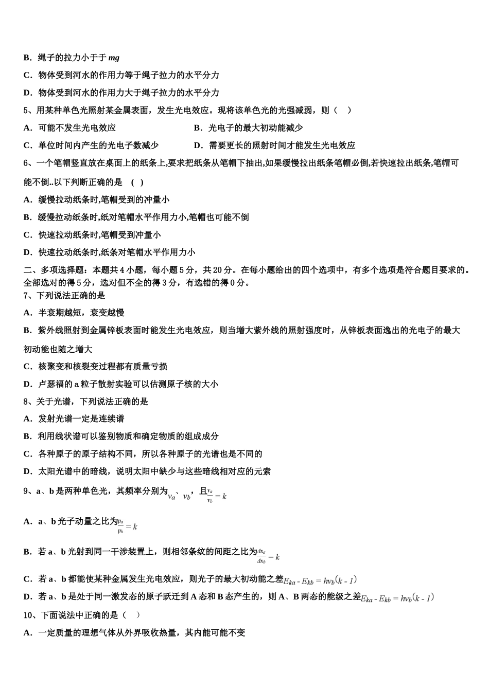 吉林长春外国语学校2023学年物理高二第二学期期末质量检测试题（含解析）.doc_第2页