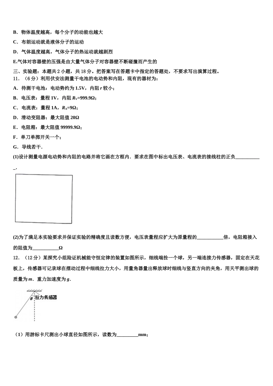 吉林长春外国语学校2023学年物理高二第二学期期末质量检测试题（含解析）.doc_第3页