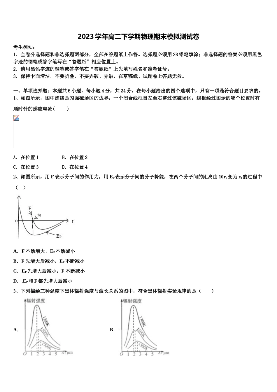 四川省射洪县2023学年物理高二第二学期期末学业水平测试试题（含解析）.doc_第1页
