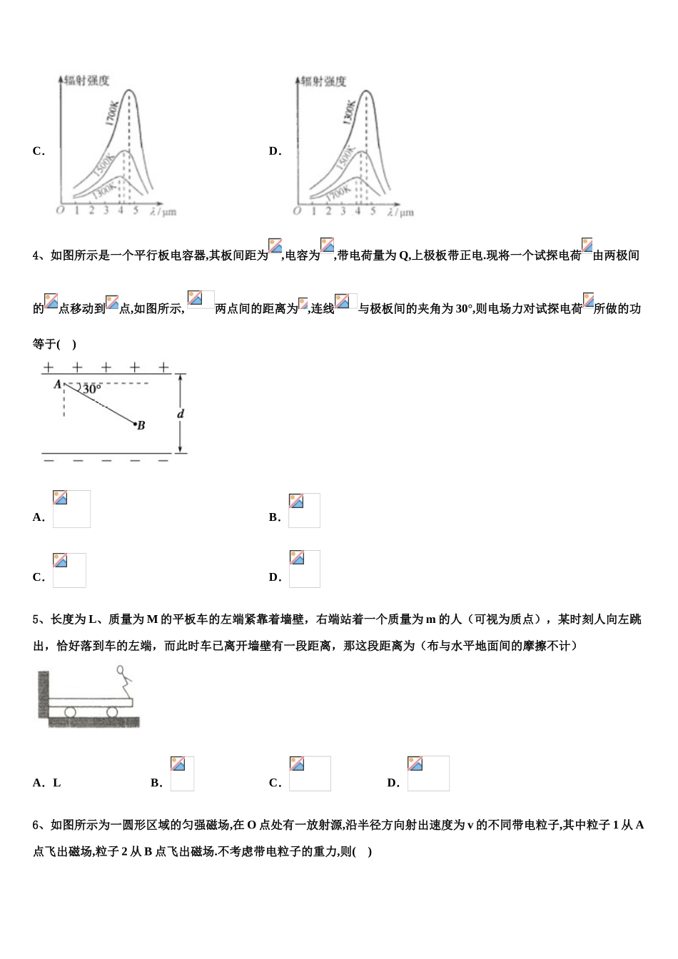 四川省射洪县2023学年物理高二第二学期期末学业水平测试试题（含解析）.doc_第2页