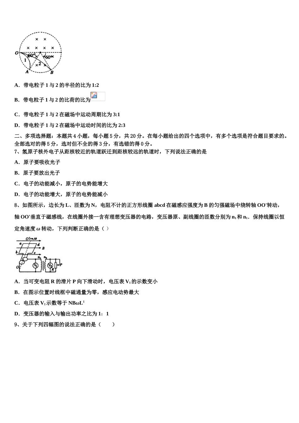 四川省射洪县2023学年物理高二第二学期期末学业水平测试试题（含解析）.doc_第3页