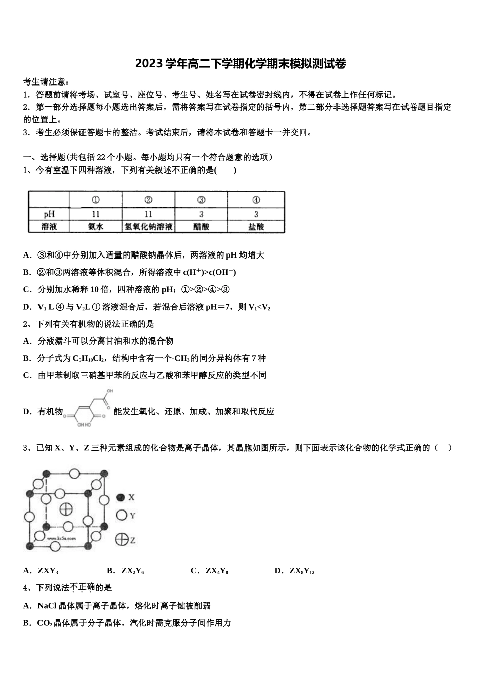 四川省宜宾市翠屏区宜宾四中2023学年化学高二下期末复习检测试题（含解析）.doc_第1页