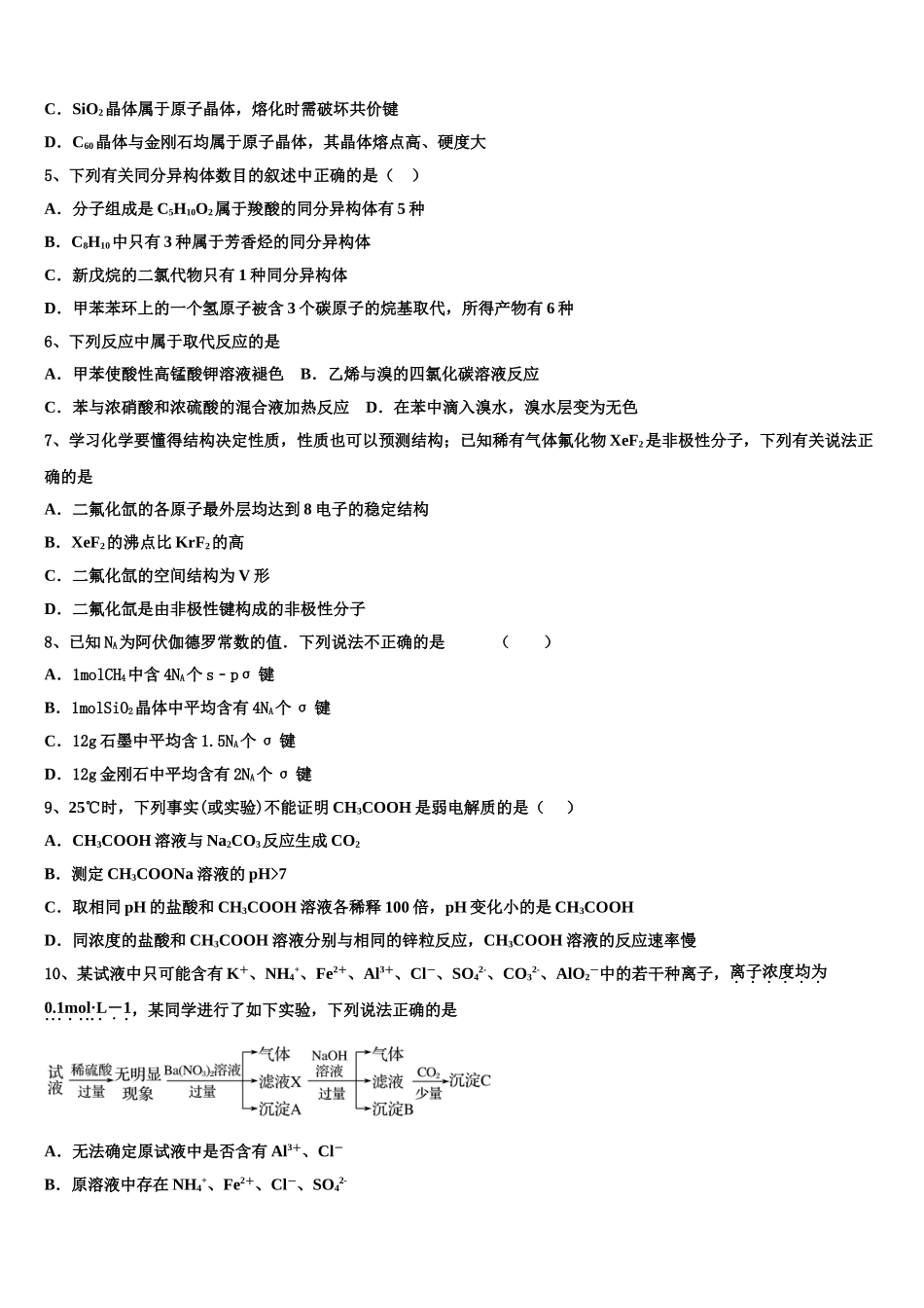 四川省宜宾市翠屏区宜宾四中2023学年化学高二下期末复习检测试题（含解析）.doc_第2页