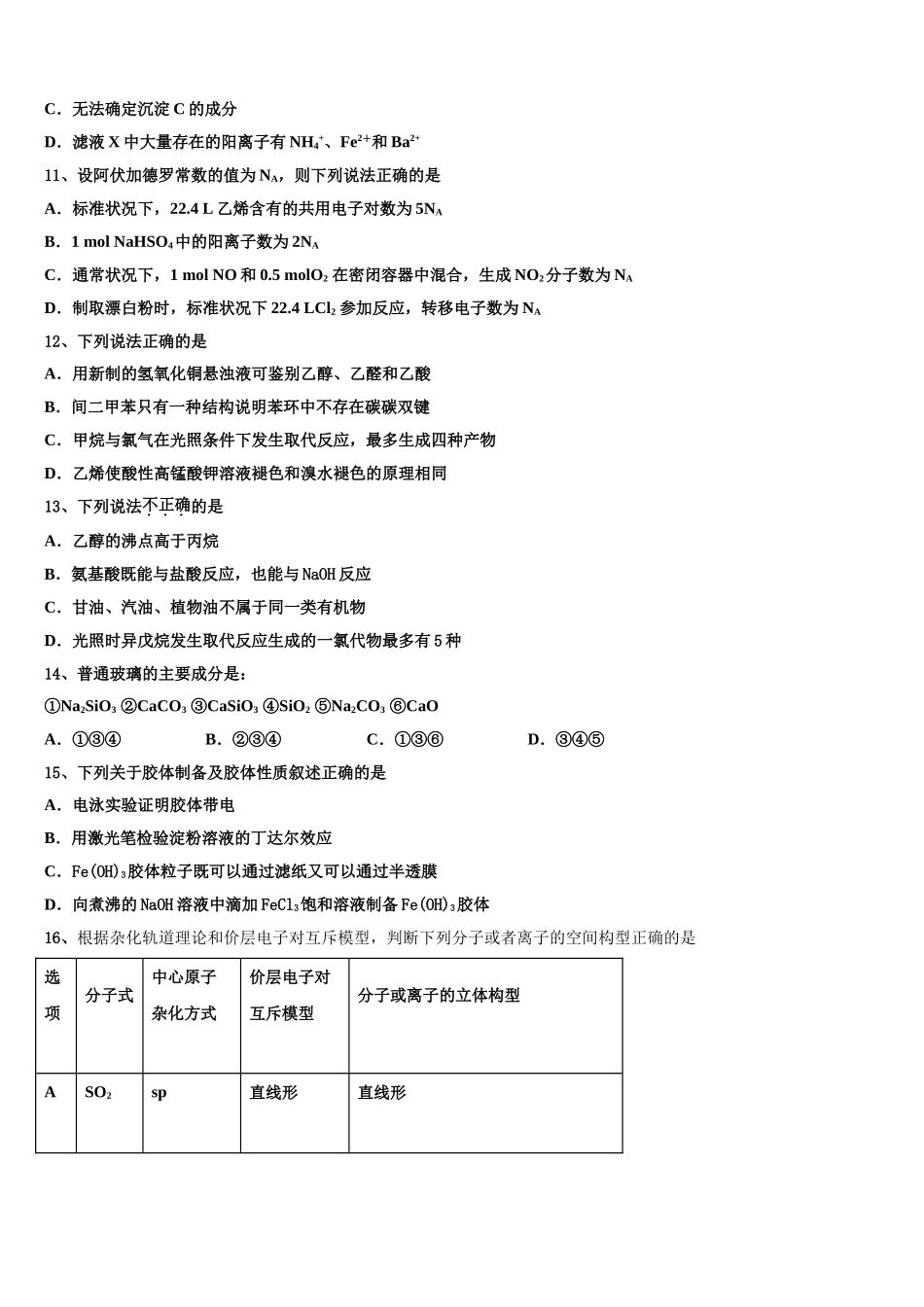 四川省宜宾市翠屏区宜宾四中2023学年化学高二下期末复习检测试题（含解析）.doc_第3页