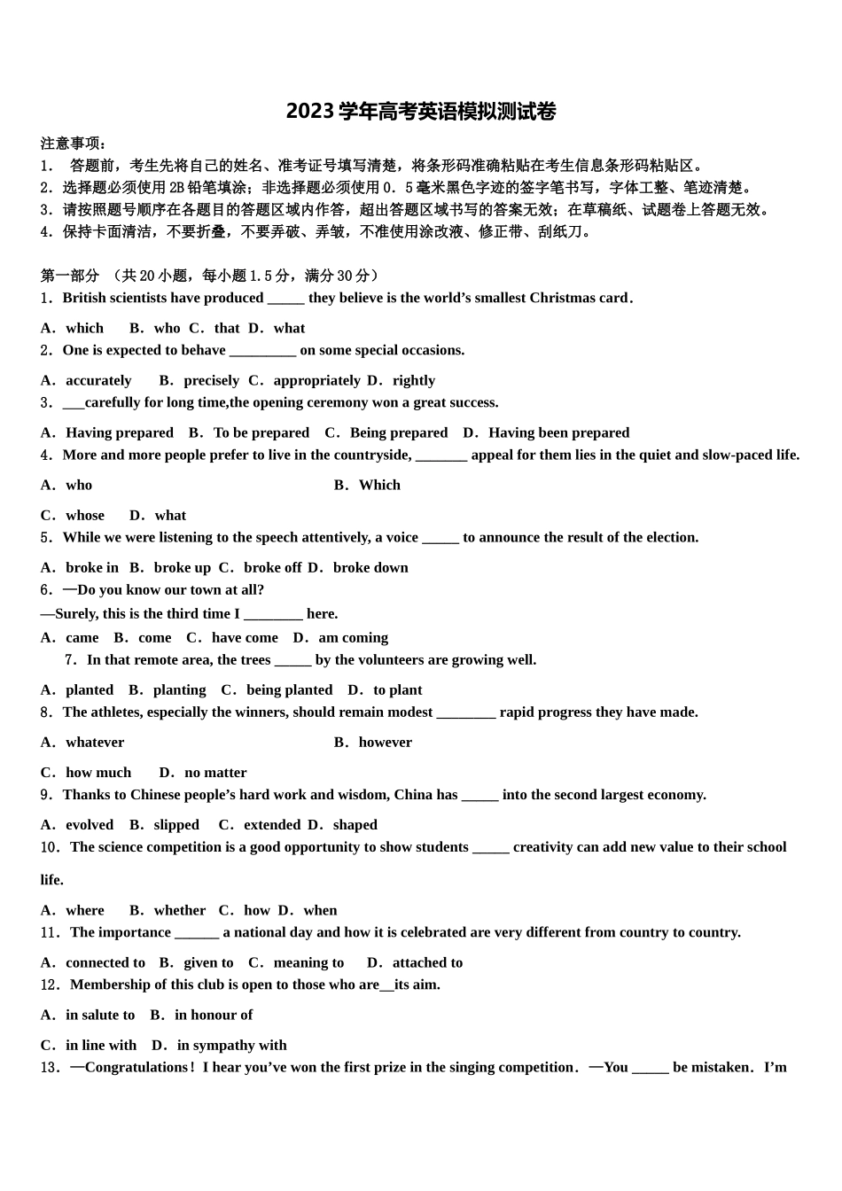 四川省巴中市2023学年高三最后一模英语试题（含解析）.doc_第1页