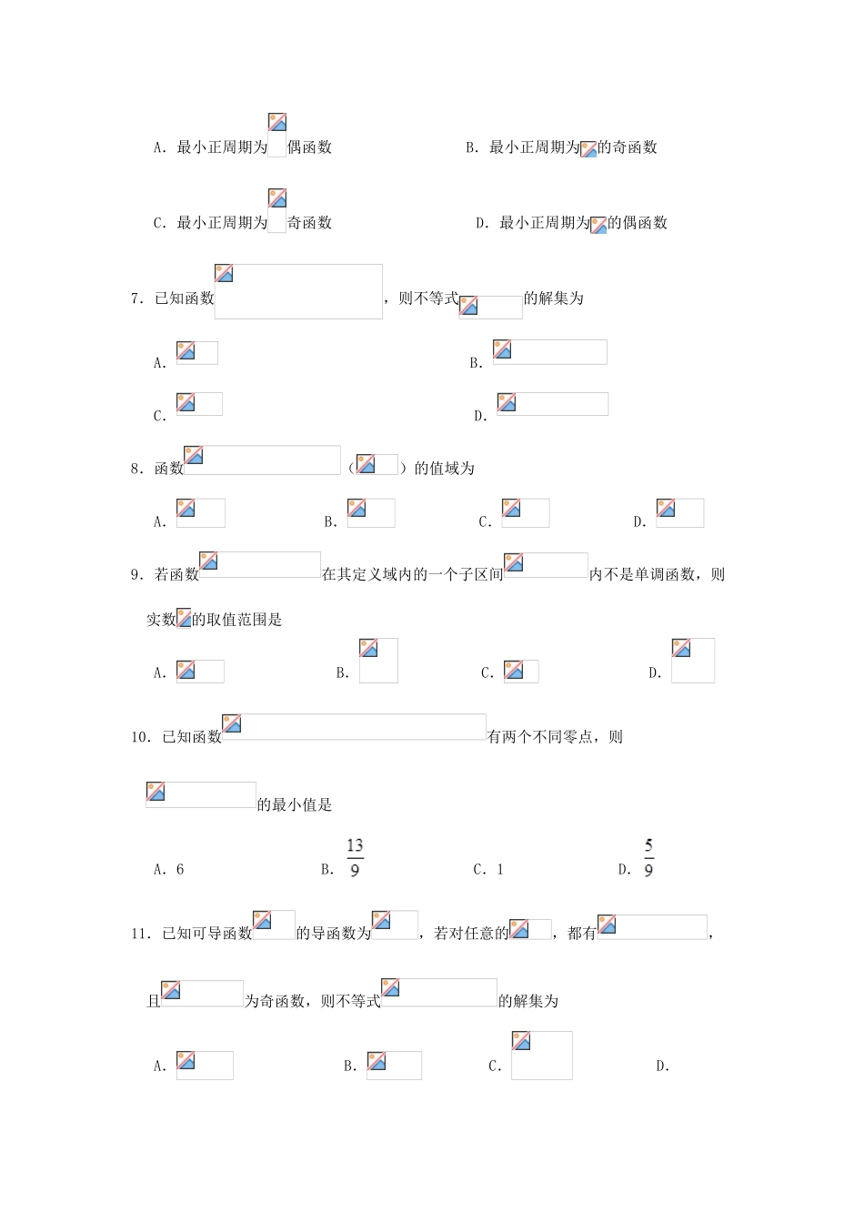 四川省三台中学实验学校2023届高三数学上学期入学考试试题文.doc_第2页