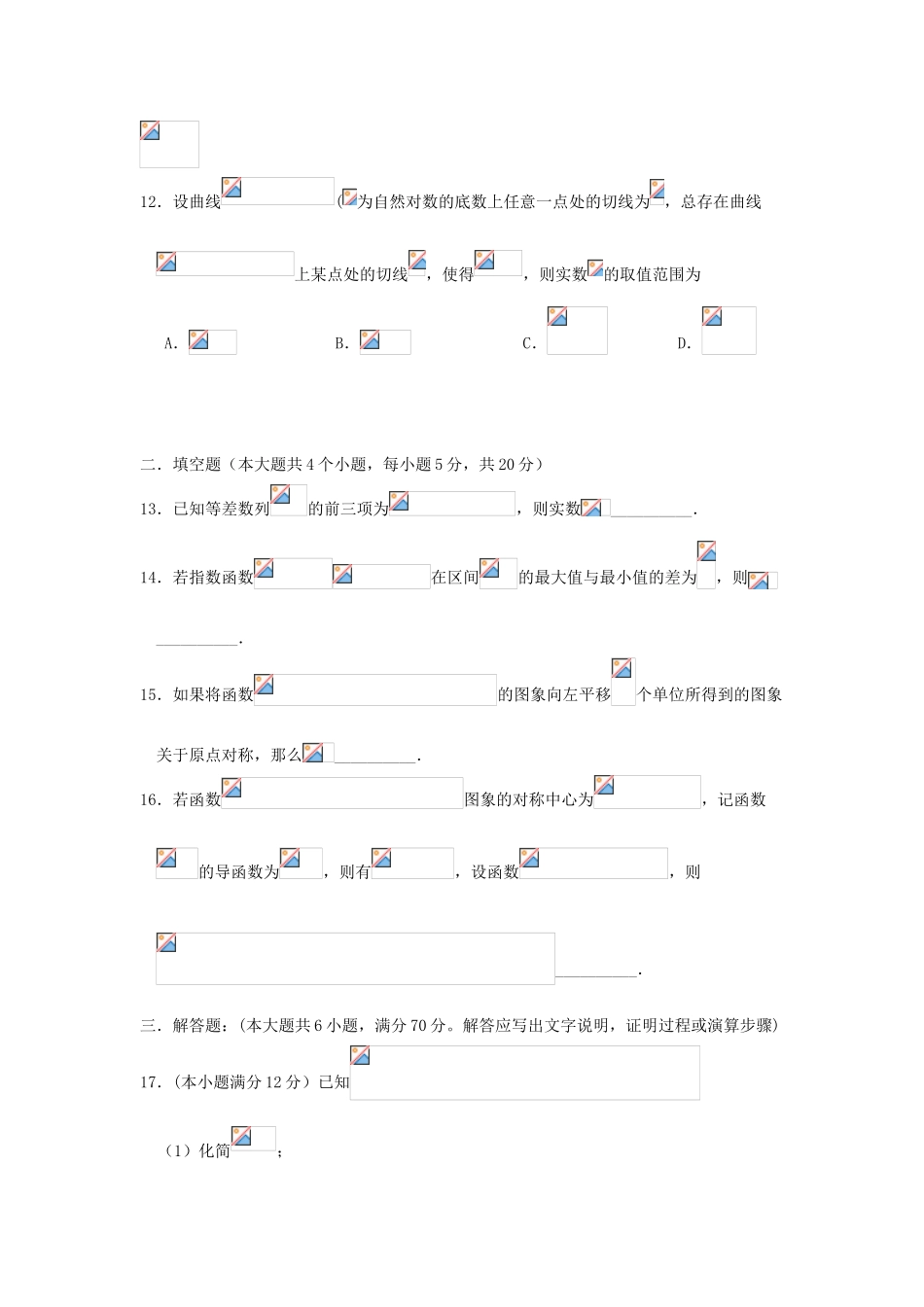四川省三台中学实验学校2023届高三数学上学期入学考试试题文.doc_第3页