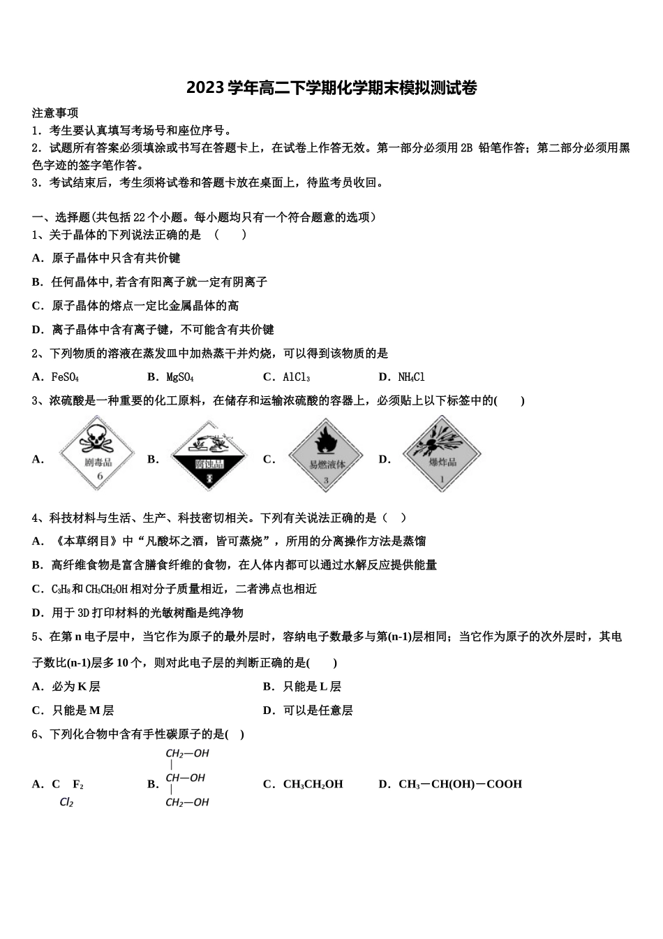 四川省宜宾第三中学2023学年化学高二下期末检测模拟试题（含解析）.doc_第1页