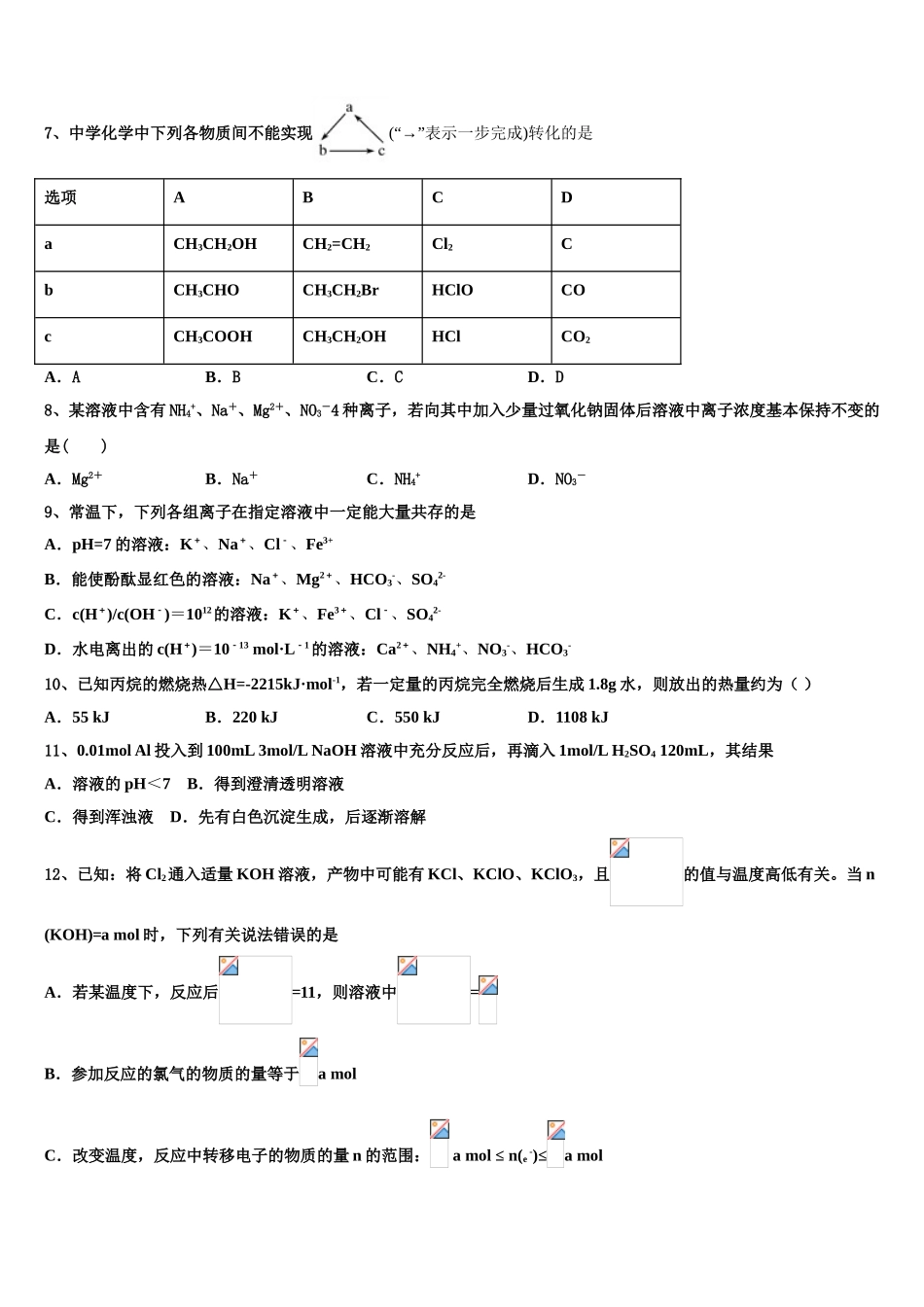 四川省宜宾第三中学2023学年化学高二下期末检测模拟试题（含解析）.doc_第2页
