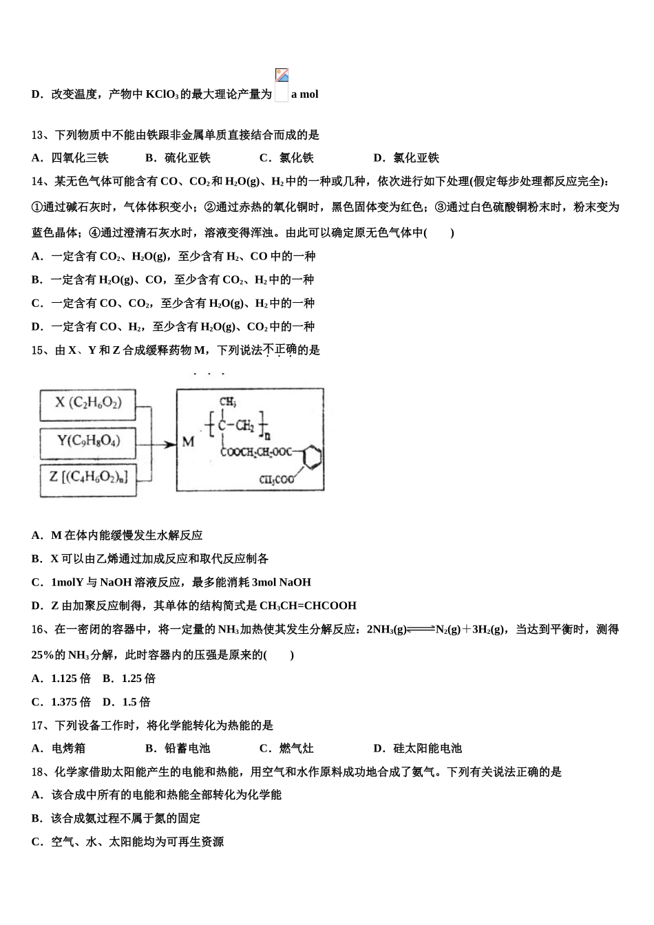 四川省宜宾第三中学2023学年化学高二下期末检测模拟试题（含解析）.doc_第3页