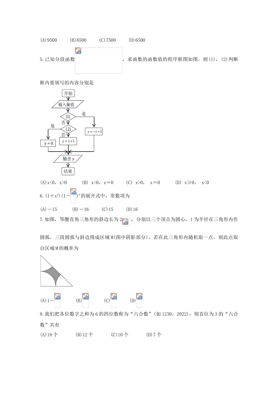 四川省攀枝花市2023学年高二数学上学期教学质量监测试题理.doc_第2页