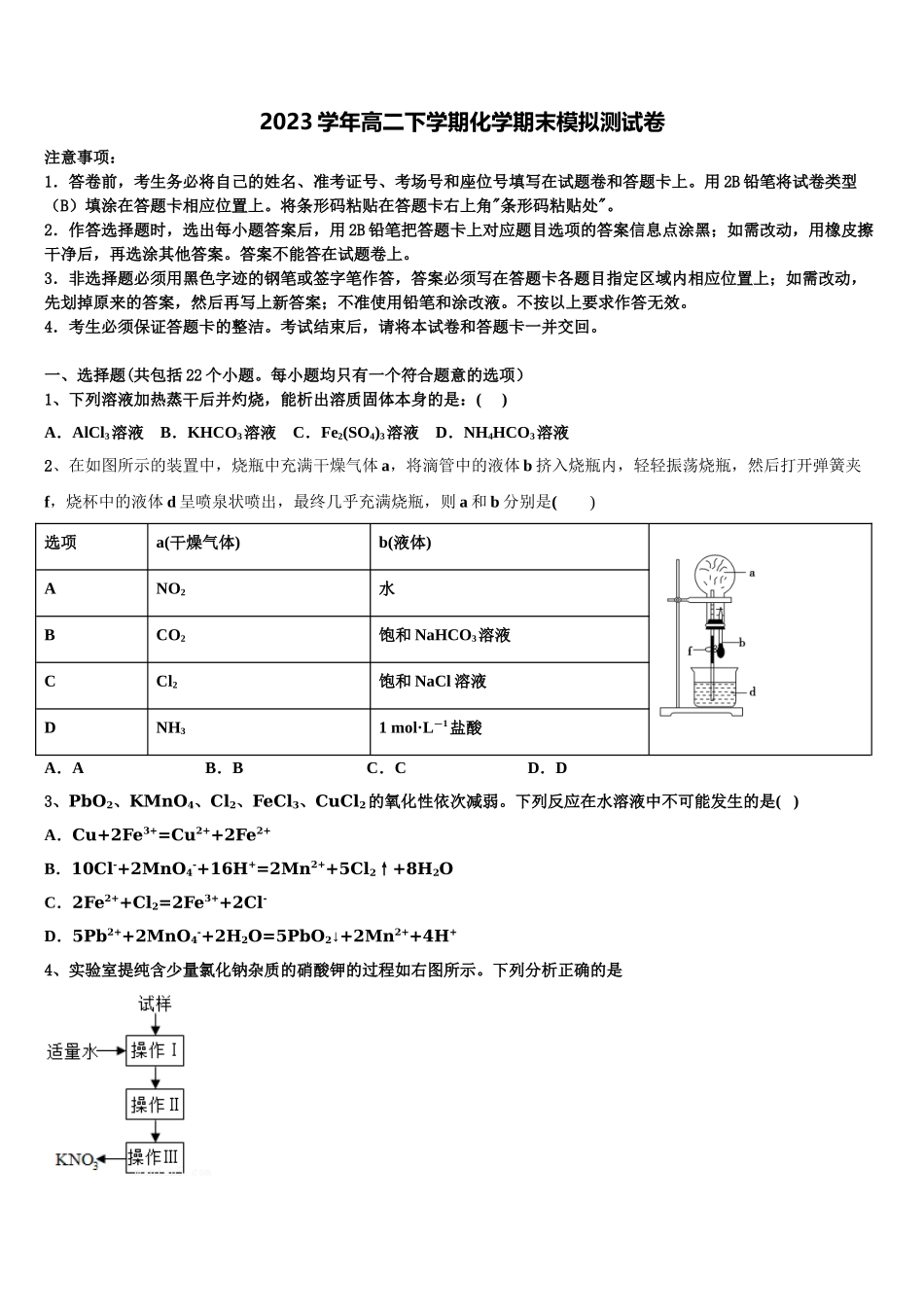 四川省成都市成都石室中学2023学年化学高二下期末质量检测试题（含解析）.doc_第1页