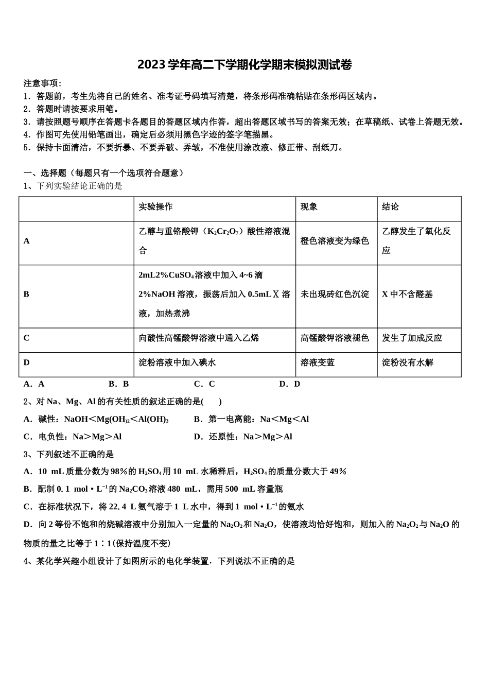 四川省资阳市乐至县宝林中学2023学年化学高二下期末质量检测试题（含解析）.doc_第1页