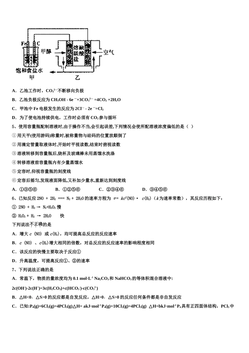 四川省资阳市乐至县宝林中学2023学年化学高二下期末质量检测试题（含解析）.doc_第2页