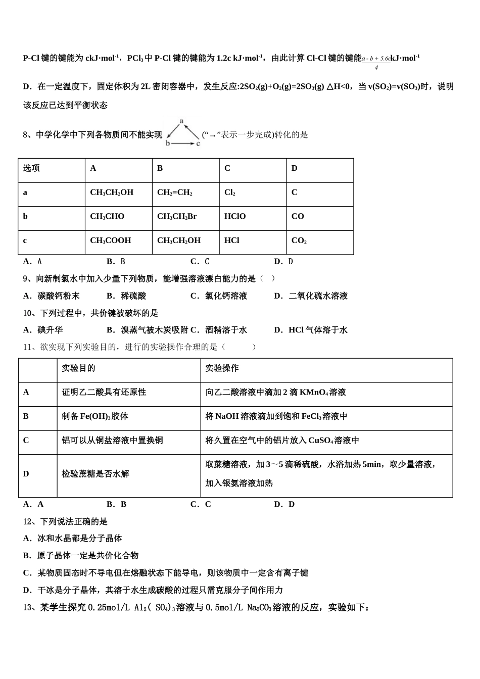 四川省资阳市乐至县宝林中学2023学年化学高二下期末质量检测试题（含解析）.doc_第3页