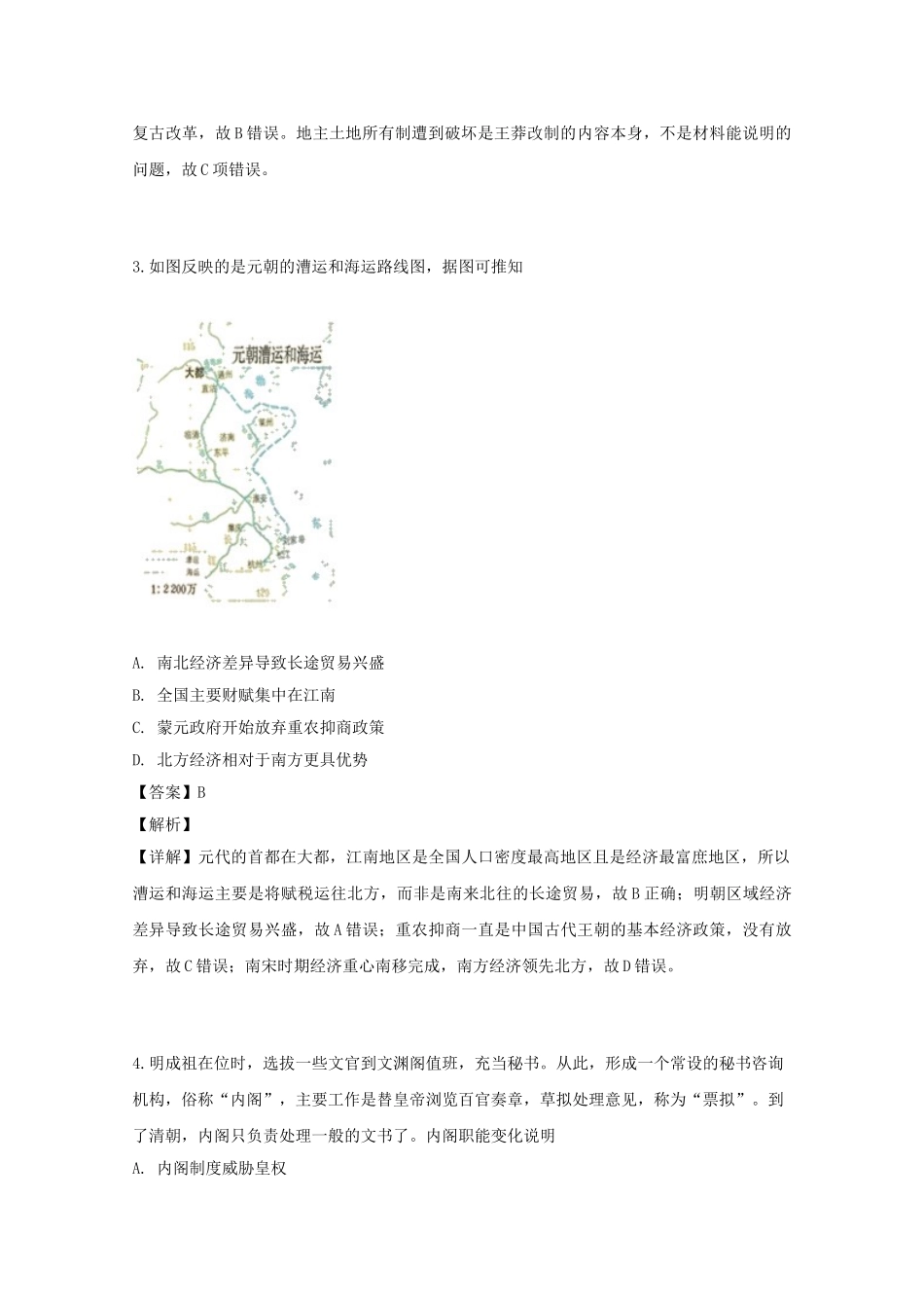 四川省成都市石室中学2023届高三历史二模试题含解析.doc_第2页