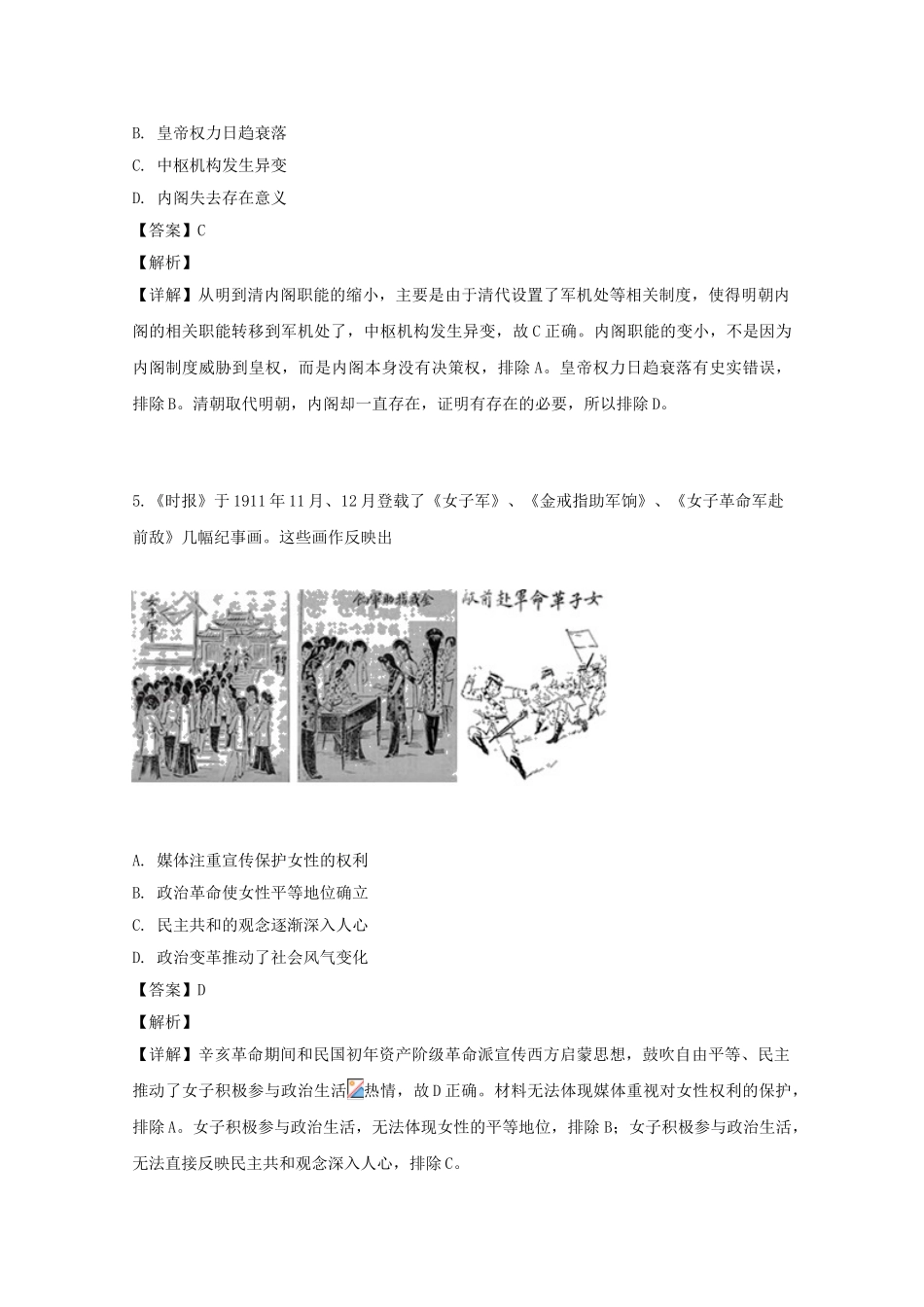 四川省成都市石室中学2023届高三历史二模试题含解析.doc_第3页