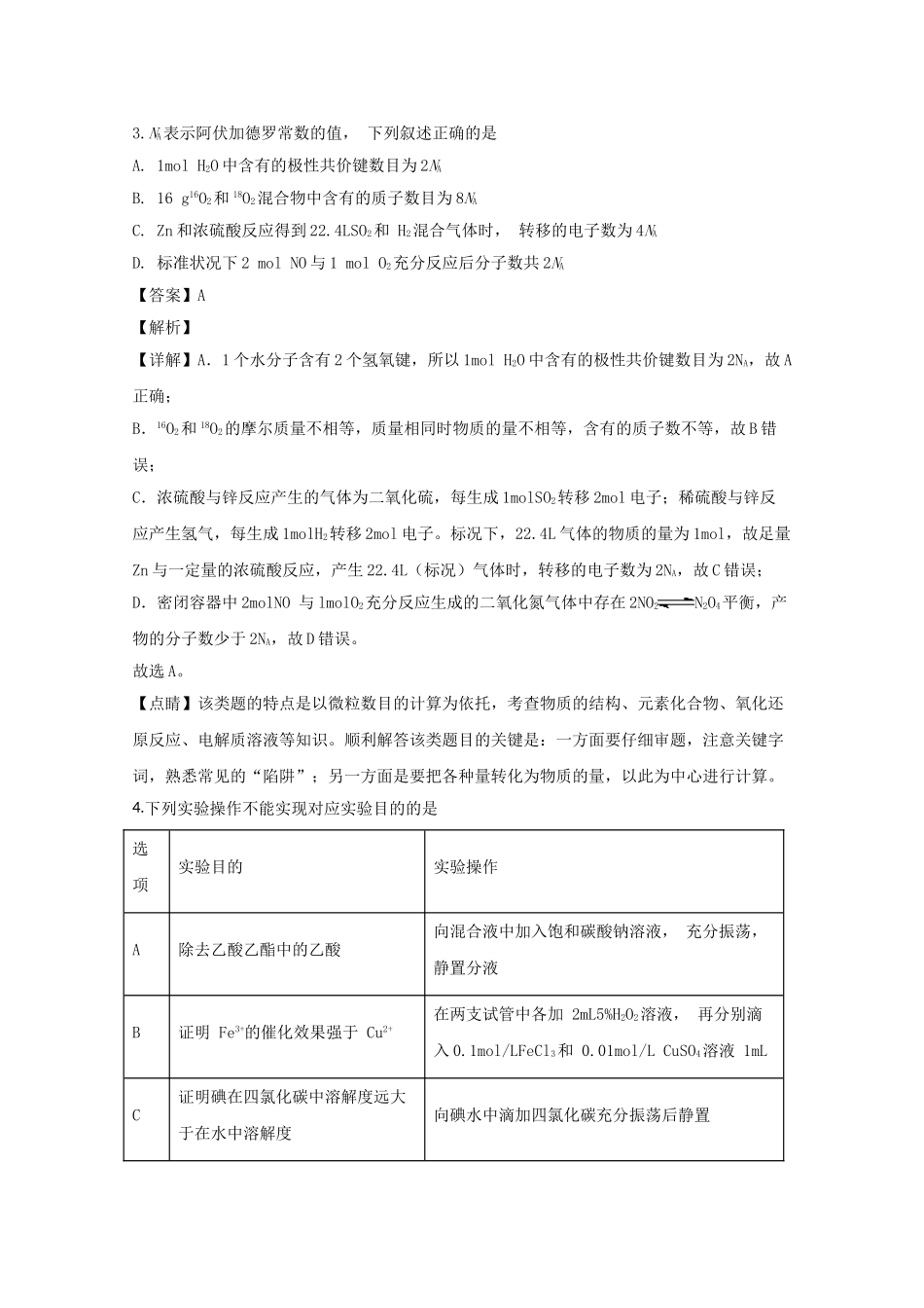 四川省泸州市2023届高三化学下学期第二次教学质量诊断性考试试题含解析.doc_第2页