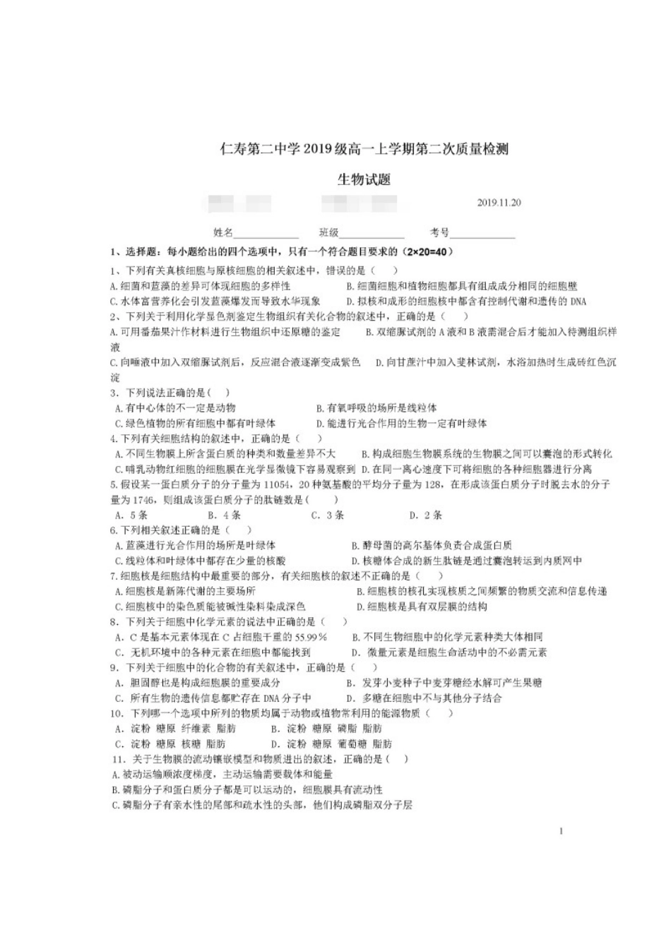 四川省仁寿县第二中学2023学年高一生物上学期第二次检测期中试题.doc_第1页