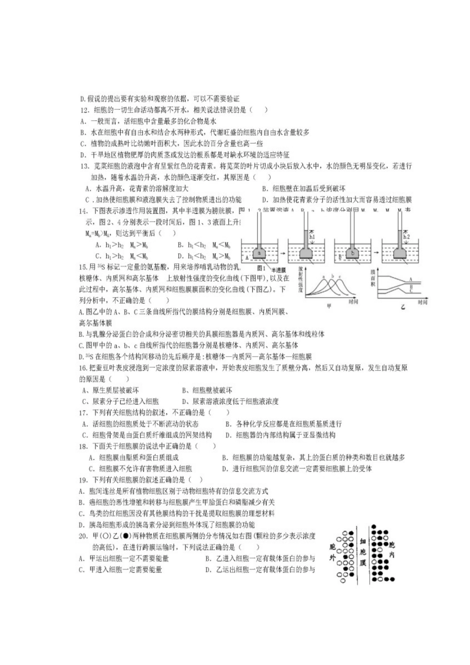 四川省仁寿县第二中学2023学年高一生物上学期第二次检测期中试题.doc_第2页