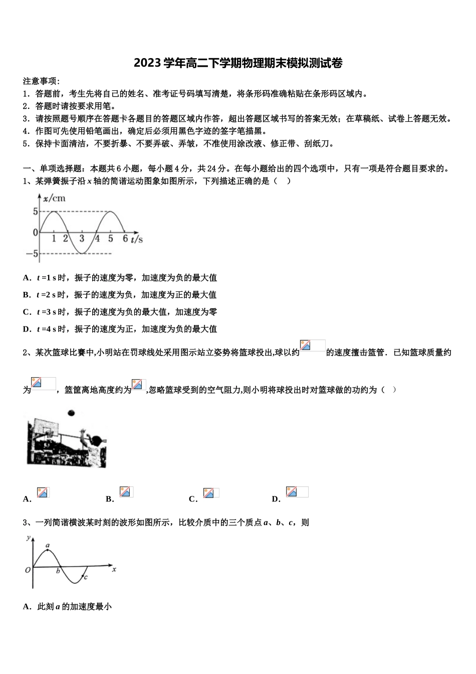 四川省仁寿县第一中学2023学年物理高二第二学期期末学业水平测试试题（含解析）.doc_第1页