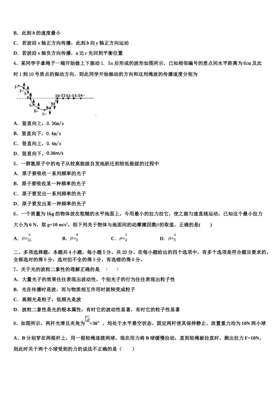 四川省仁寿县第一中学2023学年物理高二第二学期期末学业水平测试试题（含解析）.doc_第2页