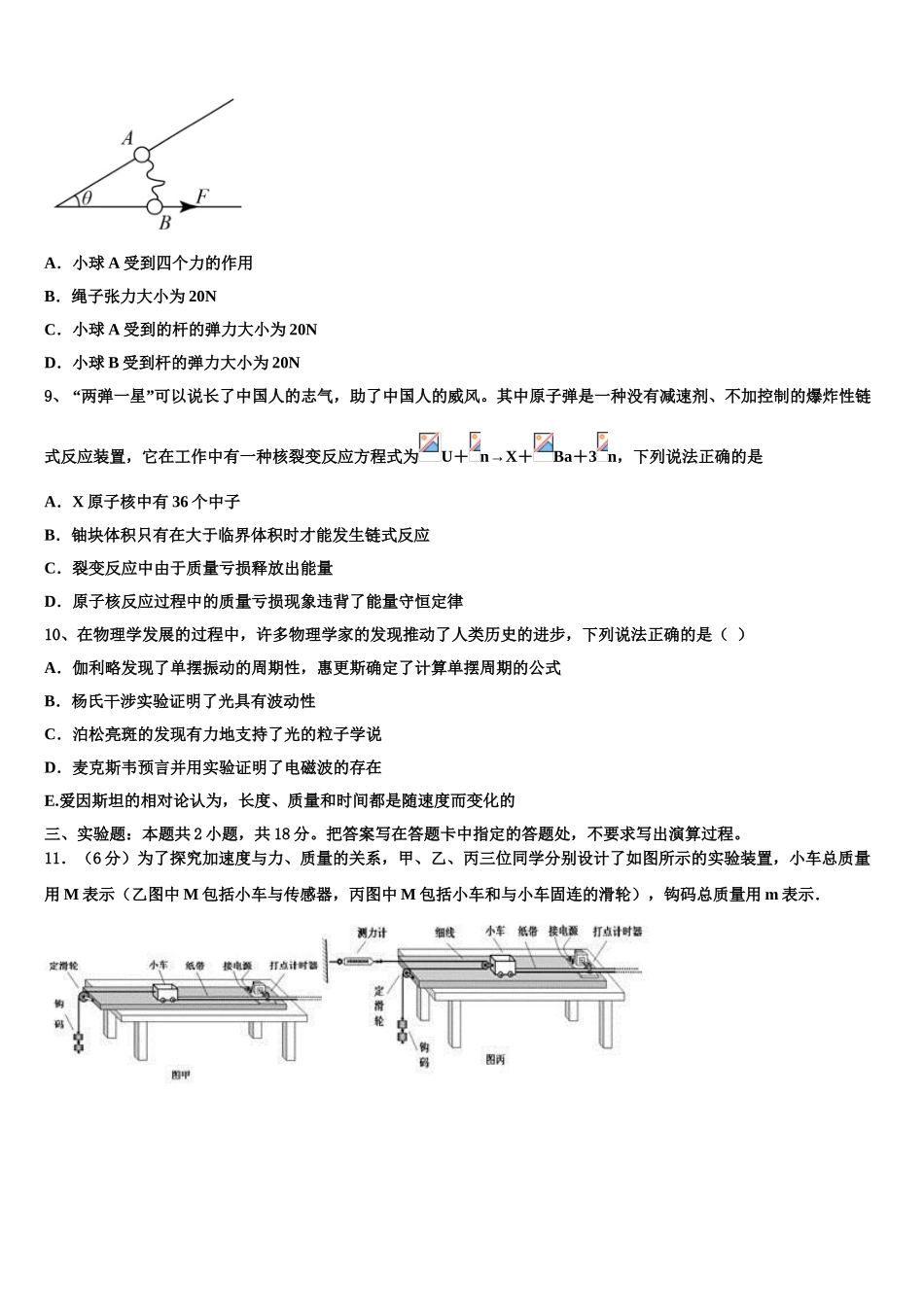四川省仁寿县第一中学2023学年物理高二第二学期期末学业水平测试试题（含解析）.doc_第3页