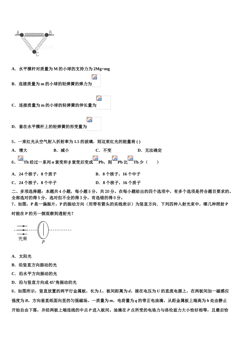 哈三中2023学年物理高二第二学期期末质量跟踪监视试题（含解析）.doc_第2页