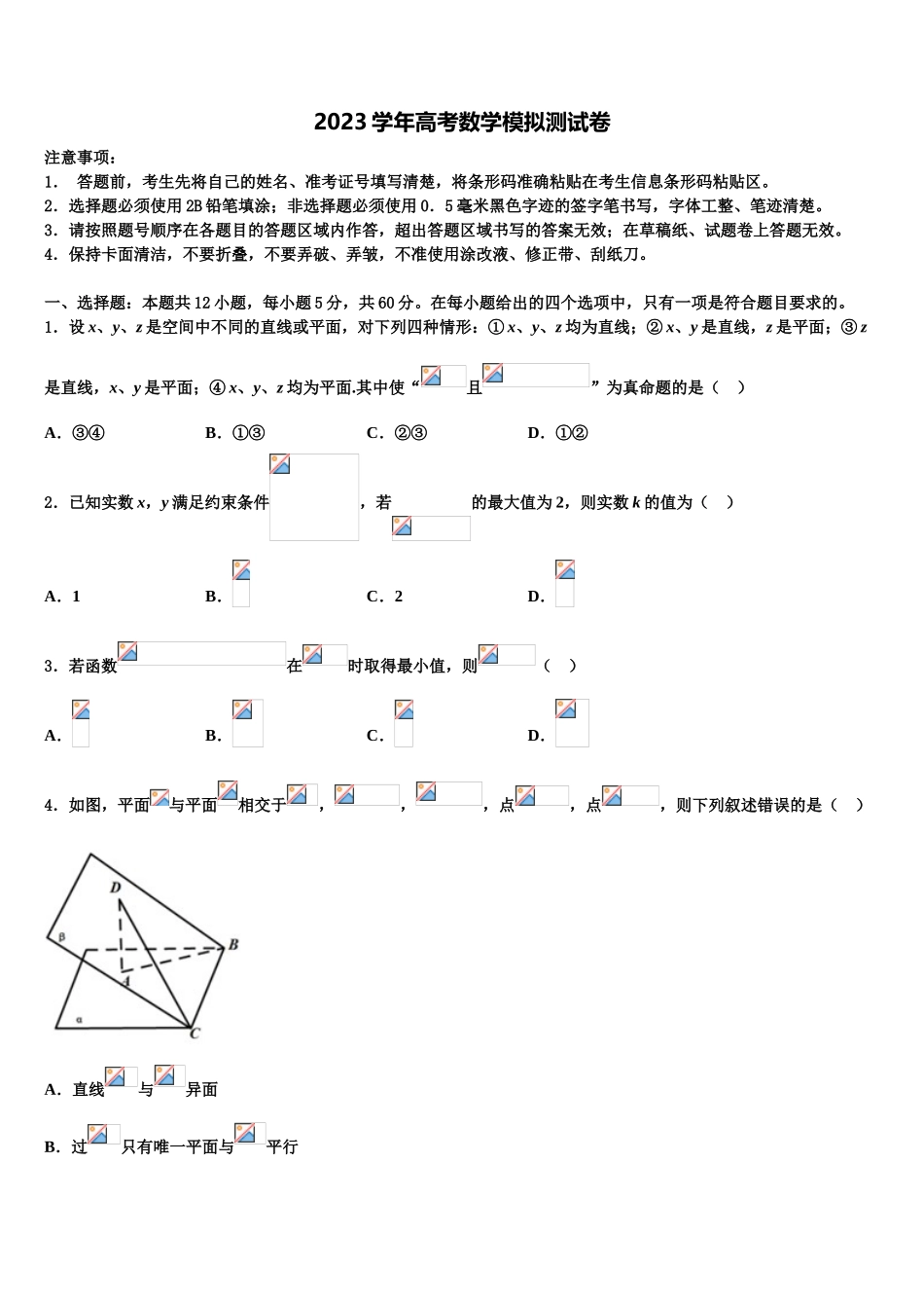 四川省富顺二中高2023学年高考冲刺模拟数学试题（含解析）.doc_第1页