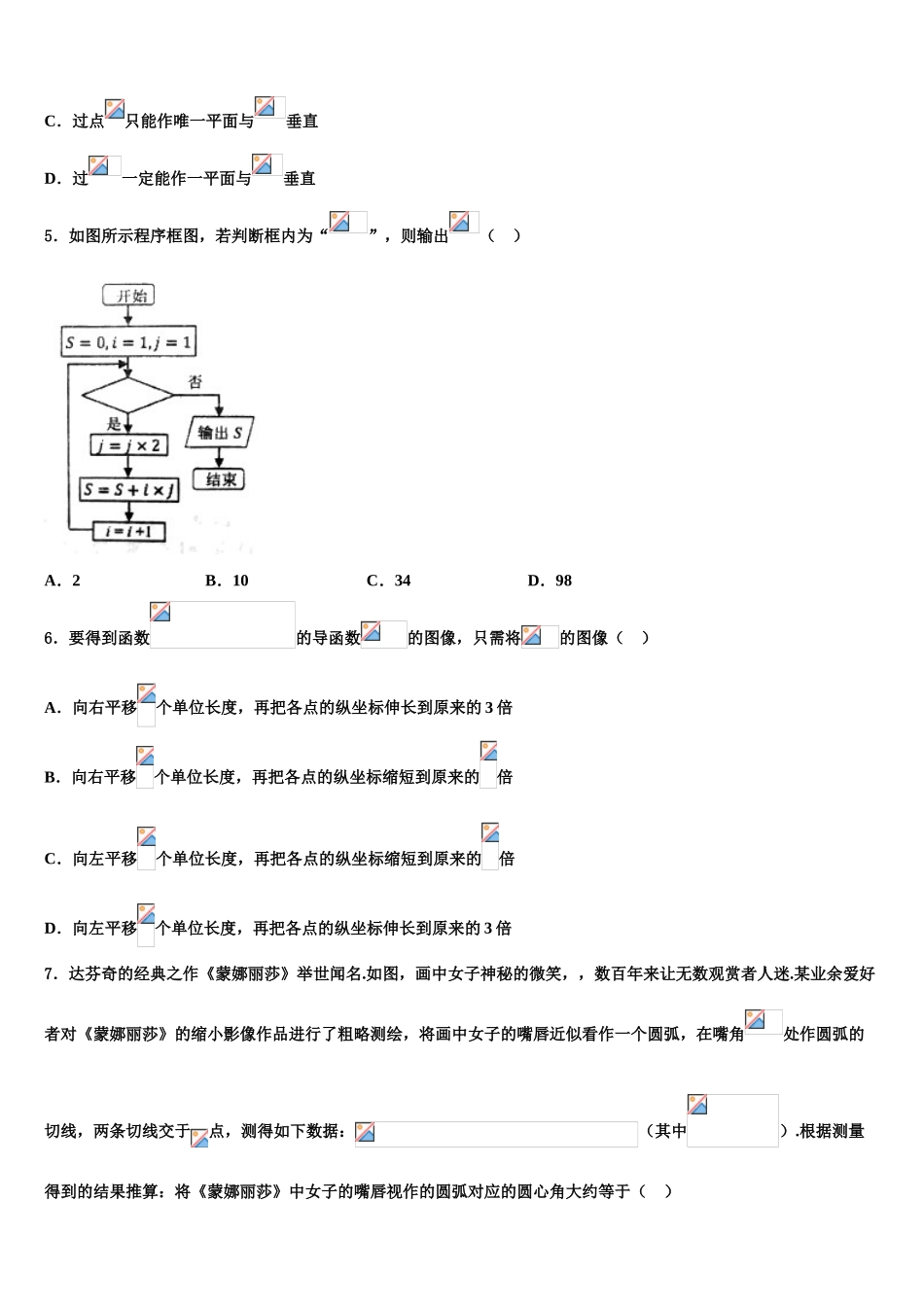 四川省富顺二中高2023学年高考冲刺模拟数学试题（含解析）.doc_第2页