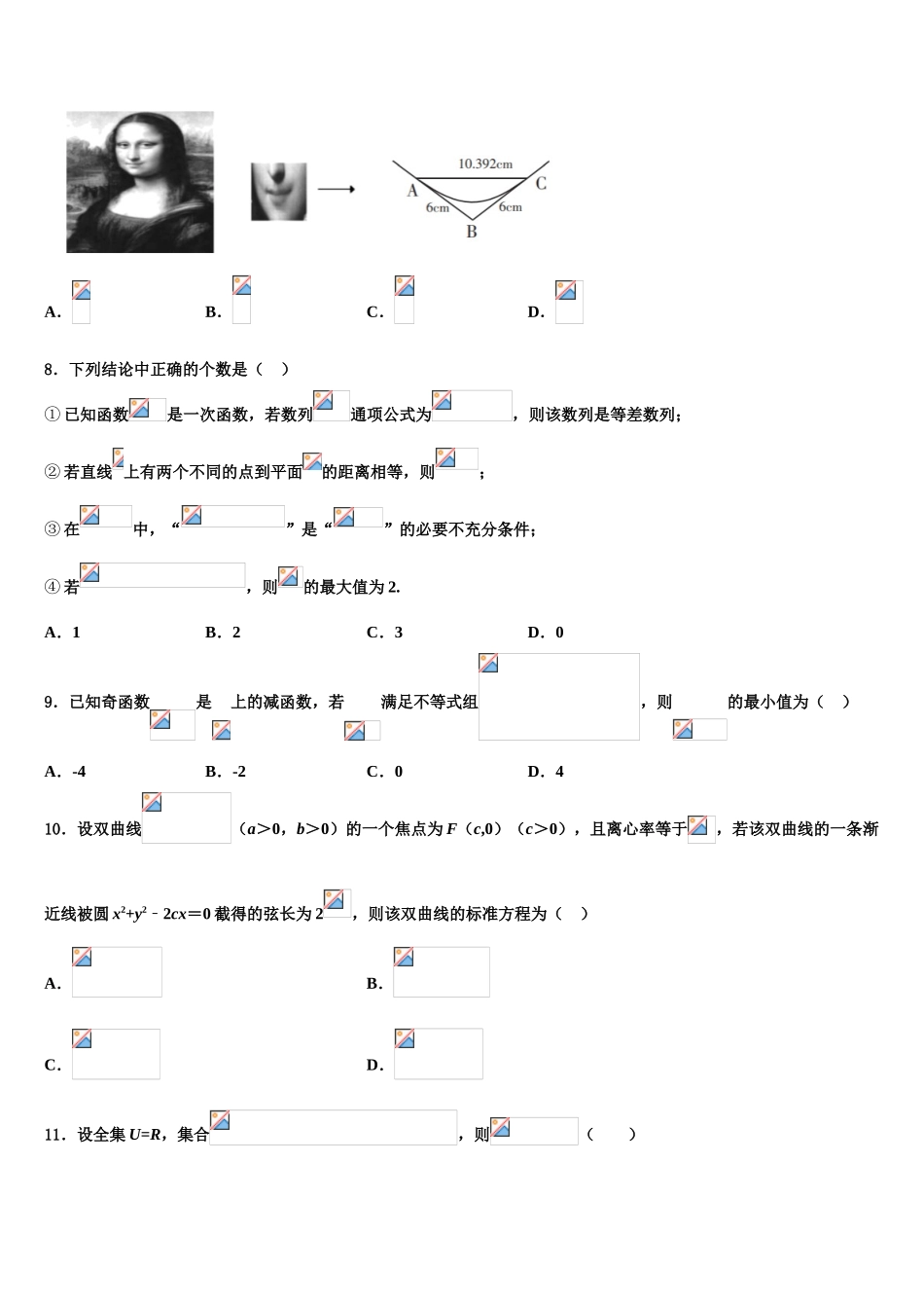 四川省富顺二中高2023学年高考冲刺模拟数学试题（含解析）.doc_第3页