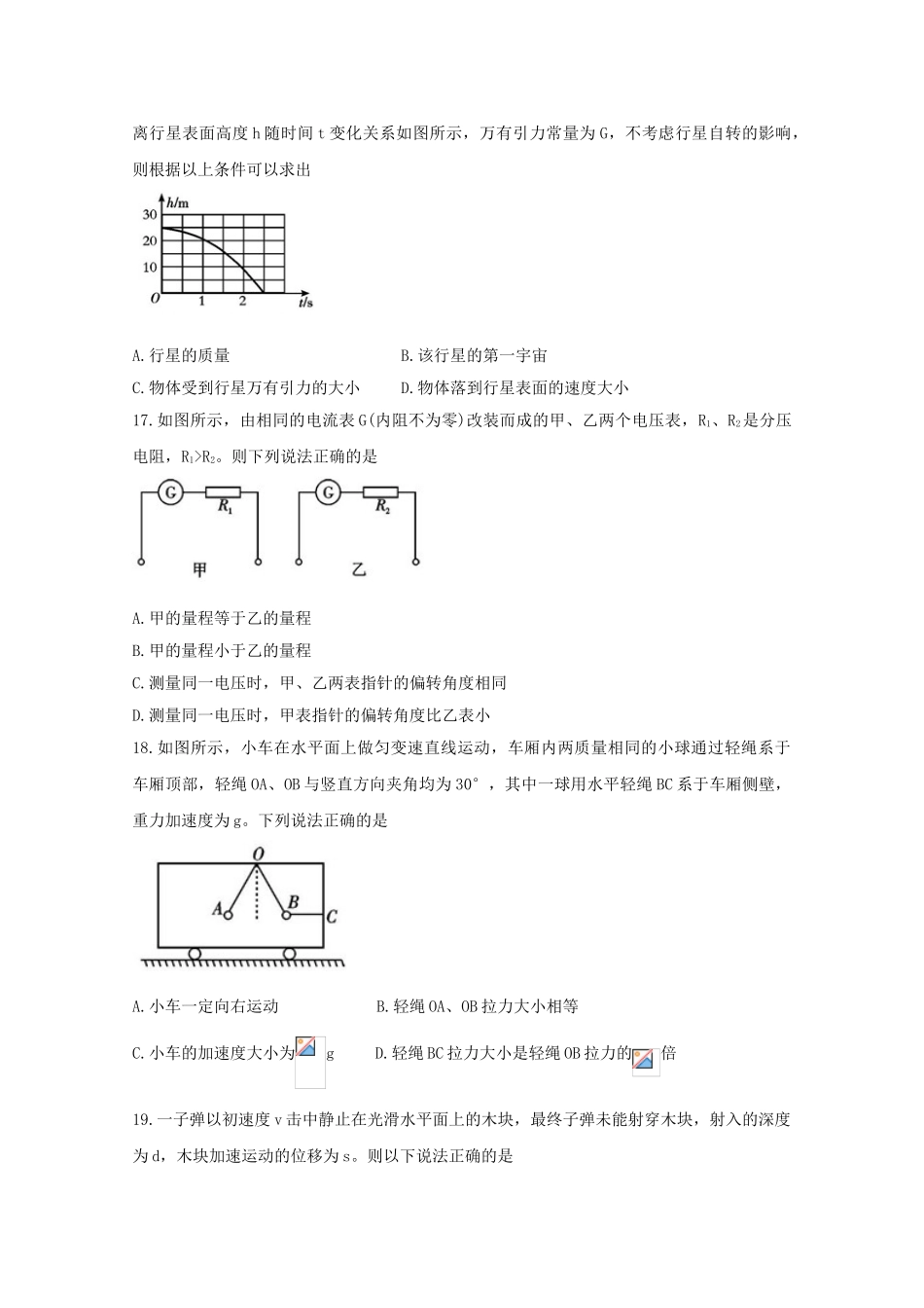 四川省乐山市2023届高三物理上学期第一次调查研究考试12月试题.doc_第2页