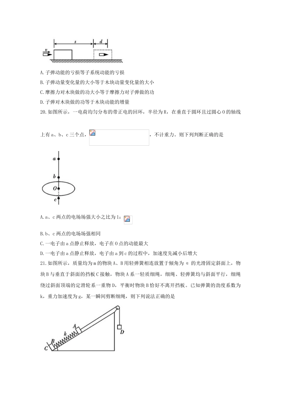 四川省乐山市2023届高三物理上学期第一次调查研究考试12月试题.doc_第3页