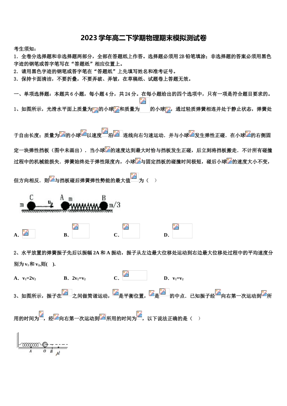 四川省广元市苍溪中学2023学年物理高二第二学期期末复习检测模拟试题（含解析）.doc_第1页