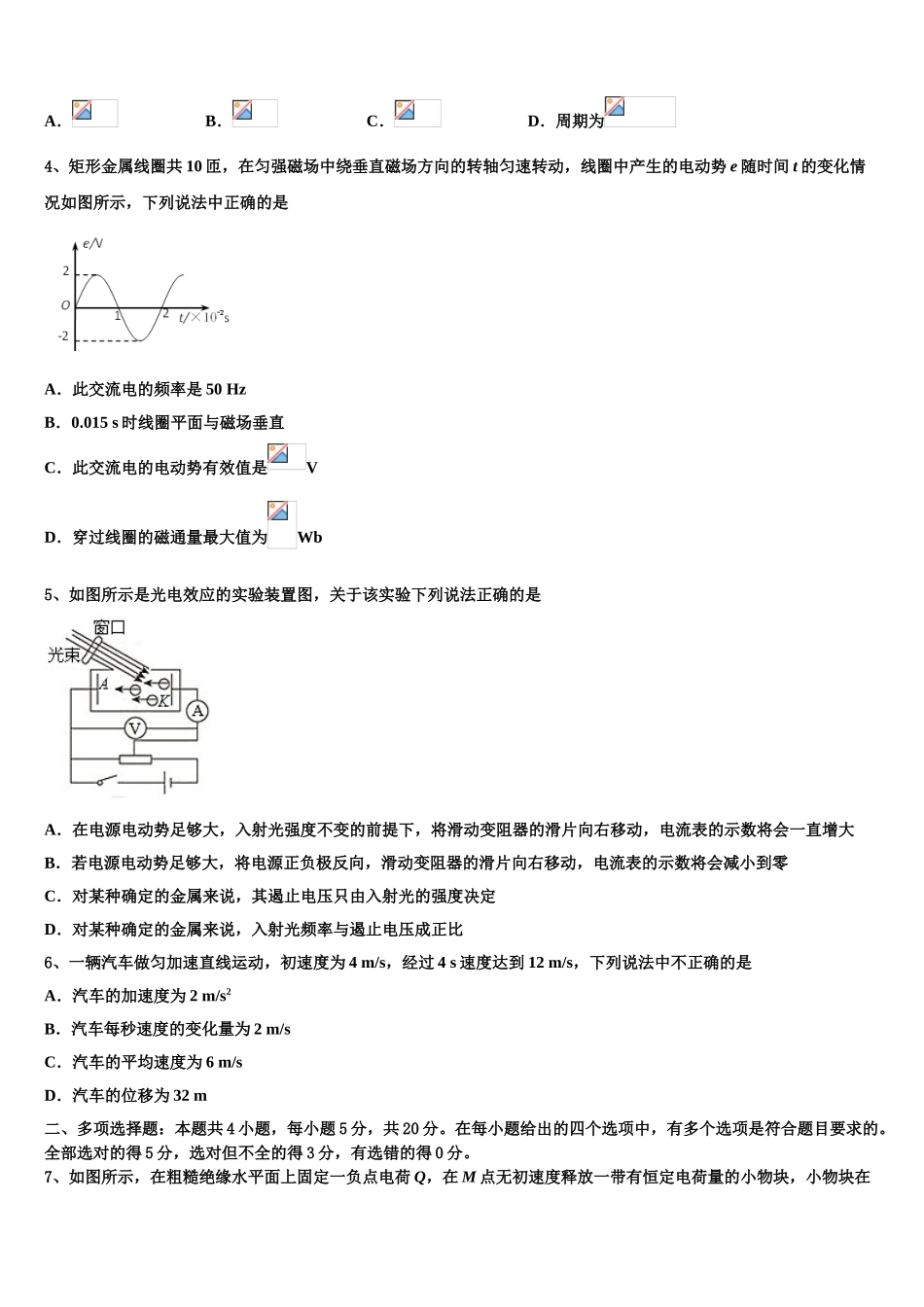 四川省广元市苍溪中学2023学年物理高二第二学期期末复习检测模拟试题（含解析）.doc_第2页